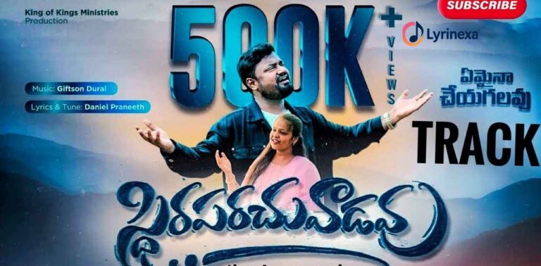 sthira-parachu-vadavu-song-lyrics-–-daniel-praneeth-lyrinexa