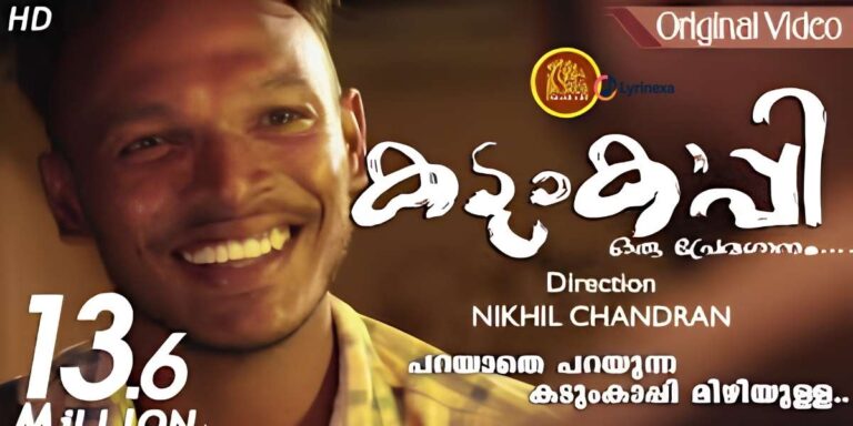 kadumkappi-lyrics-nikhil-chandran-malayalam-song-lyrics-lyrinexa